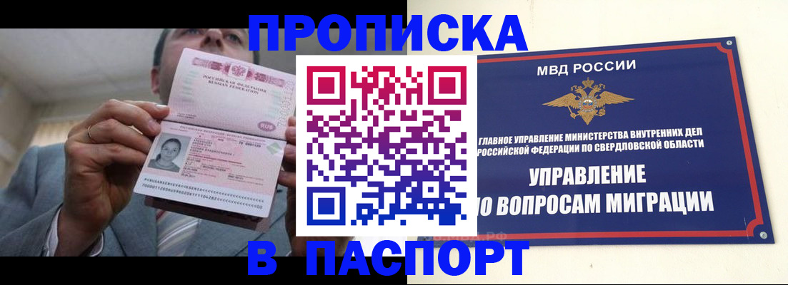 временная регистрация для школы в Боброве