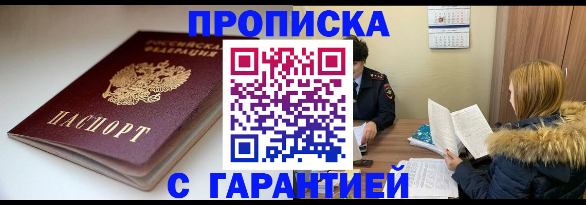 временная регистрация для всех в Боброве