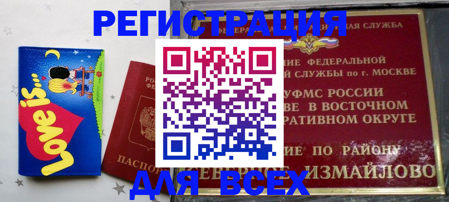 прописка ребенка в Боброве