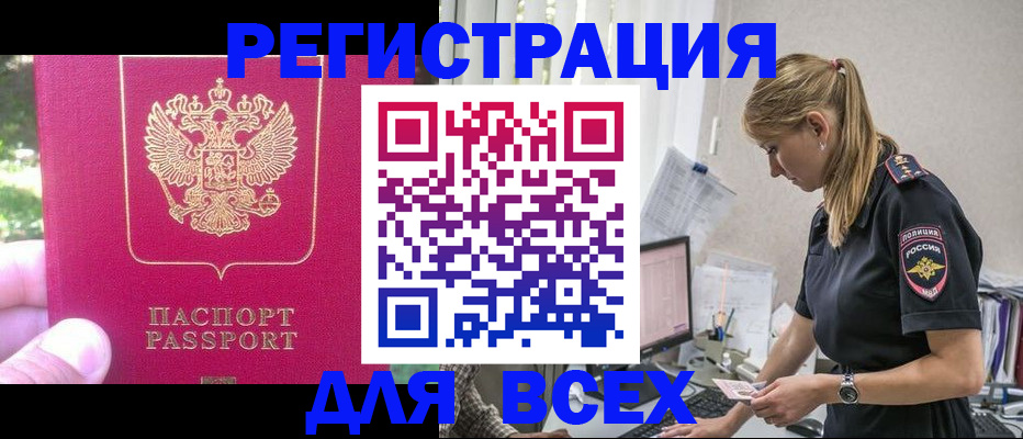 прописка иностранных граждан в Боброве