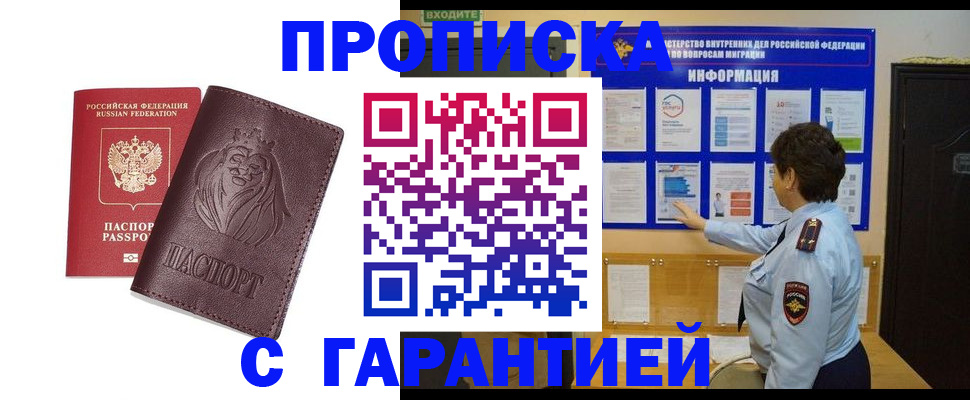 прописка для кредита в Боброве