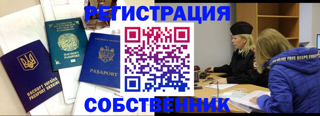 временная регистрация для школы в Боброве