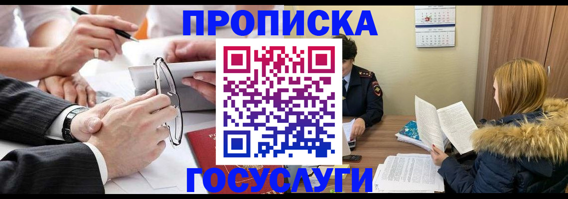 временная регистрация в квартире в Боброве